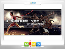 青龙361度——腾讯大运会梦想传递